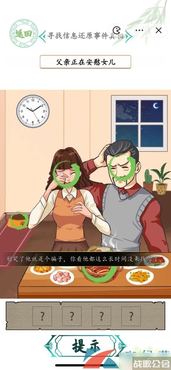 《汉字找茬王》消失的男友还原事件真相通关攻略,汉字找茬王资讯