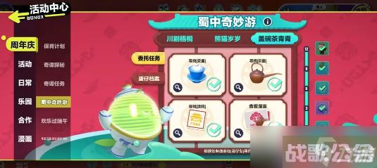 蛋仔派对熊猫岁岁斗笠在哪,蛋仔派对资讯 蛋仔派对熊猫岁岁斗笠在哪,蛋仔派对资讯