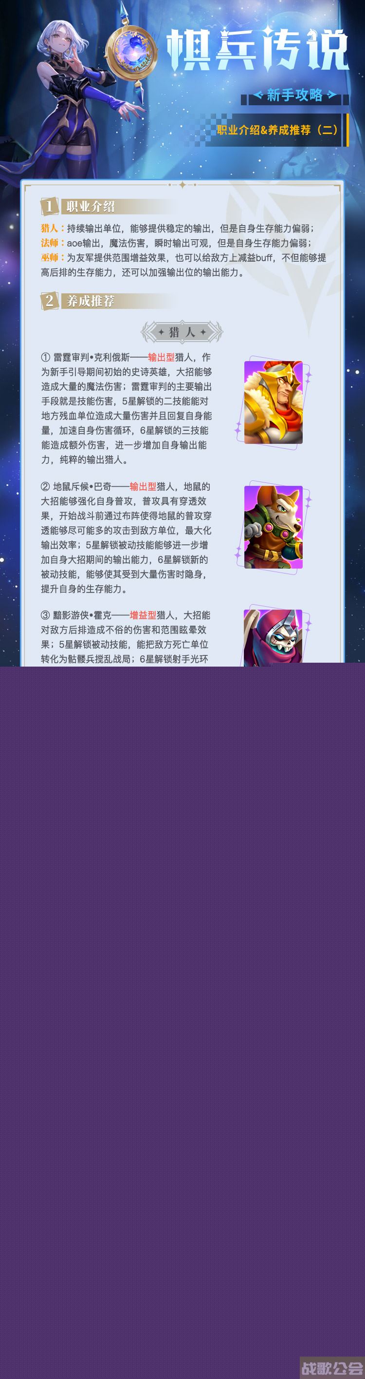 《棋兵传说》职业介绍&amp;新手养成推荐（二）,棋兵传说资讯