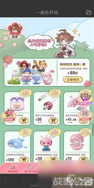 王者荣耀一起乐开花怎么玩,王者荣耀资讯 王者荣耀一起乐开花怎么玩,王者荣耀资讯