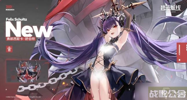 碧蓝航线驱逐舰弗郎西斯卡舒伯特具体介绍,碧蓝航线资讯