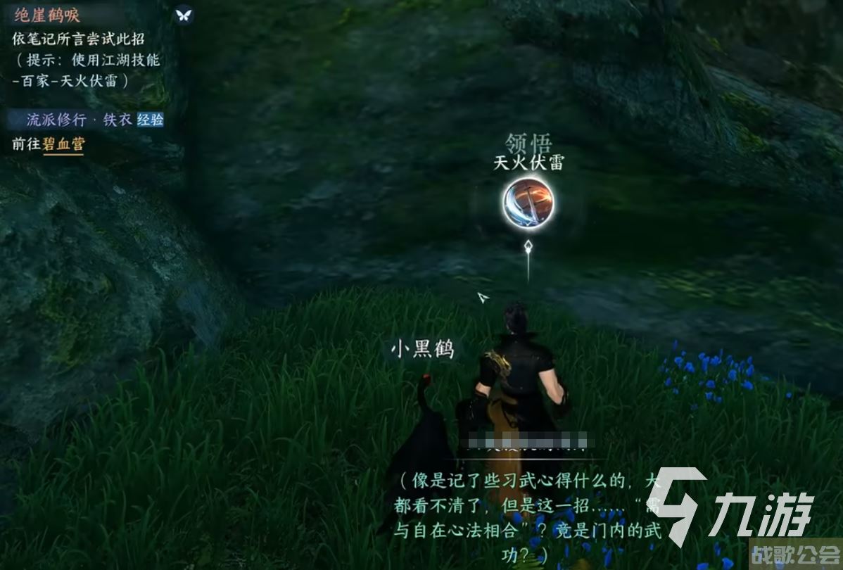 逆水寒手游天火伏雷怎么获得 天火伏雷技能获取攻略,逆水寒手游资讯