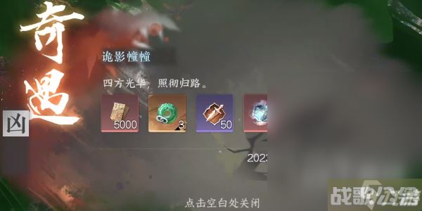 《逆水寒手游》鬼影幢幢奇遇任务攻略,逆水寒手游资讯