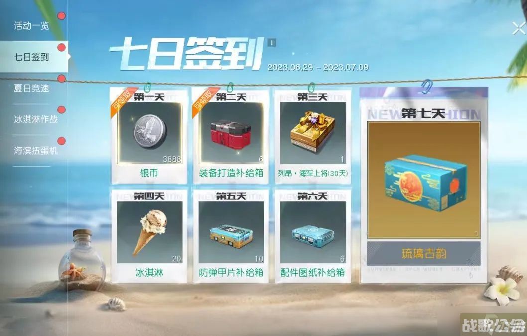 黎明觉醒夏日海岛福利大收集活动攻略,黎明觉醒资讯