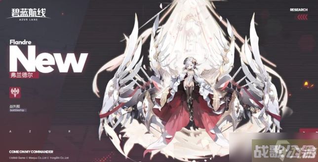 碧蓝航线战列舰弗兰德尔具体介绍,碧蓝航线资讯