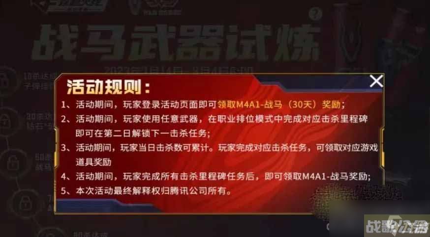 《CF手游》M4A1-战马获取攻略,CF手游资讯