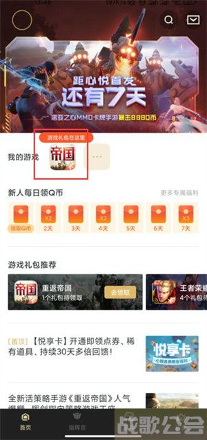 重返帝国帝国战略家怎么获得 -重返帝国帝国战略家怎么获得任务完成攻略