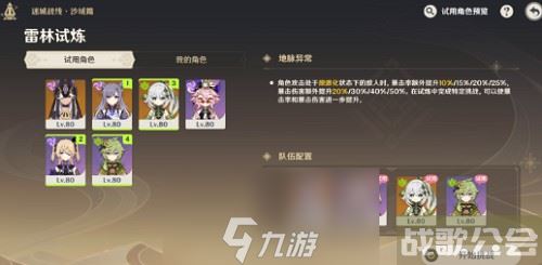 原神迷城战线沙域篇最全攻略-迷城战线沙域篇通关全解析,原神资讯