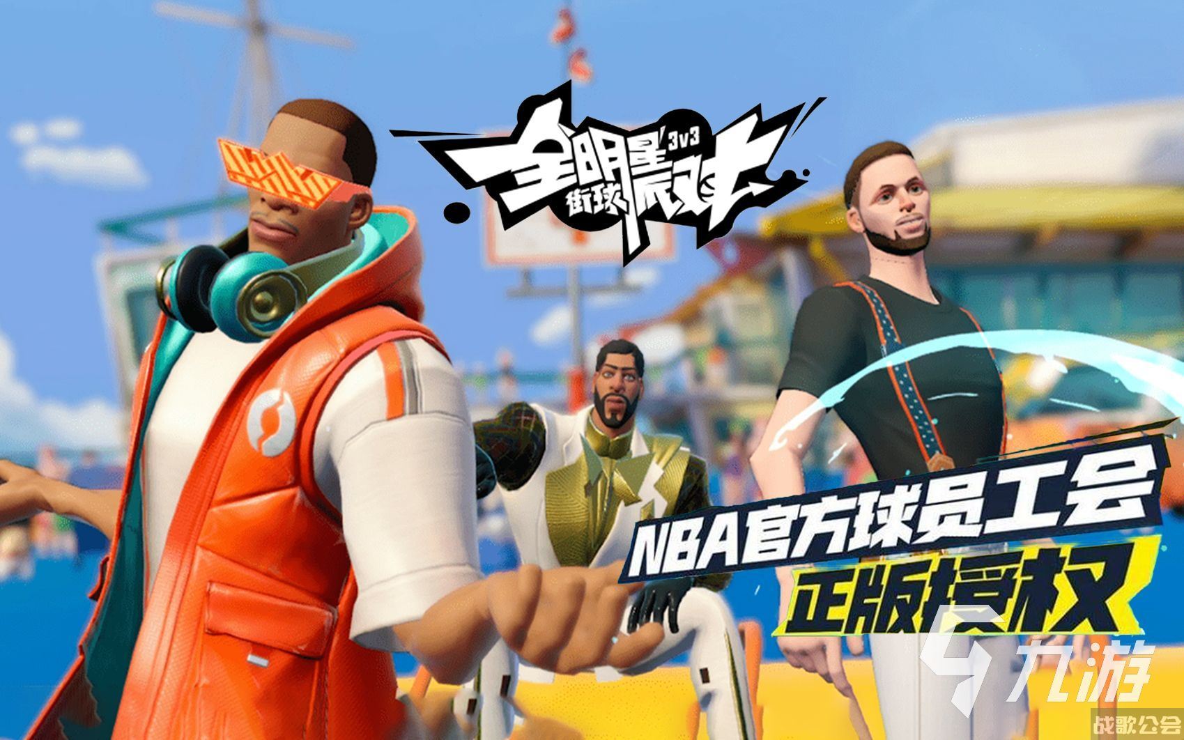 全明星街球派对平民攻略 快速赚取群星汇集券途径一览,全明星街球派对资讯