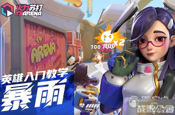 火力苏打暴雨角色技能及定位指南,火力苏打资讯