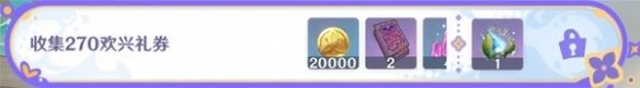 《原神》3.8礼券秘盒在哪里介绍 礼券秘盒在哪里在哪,原神资讯