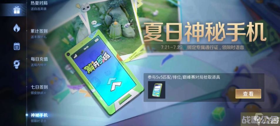 王者荣耀神秘手机怎么解开,王者荣耀资讯 王者荣耀神秘手机怎么解开,王者荣耀资讯