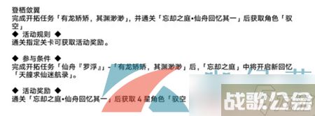 《崩坏星穹铁道》1.2登栖敛翼活动玩法攻略,崩坏星穹铁道资讯