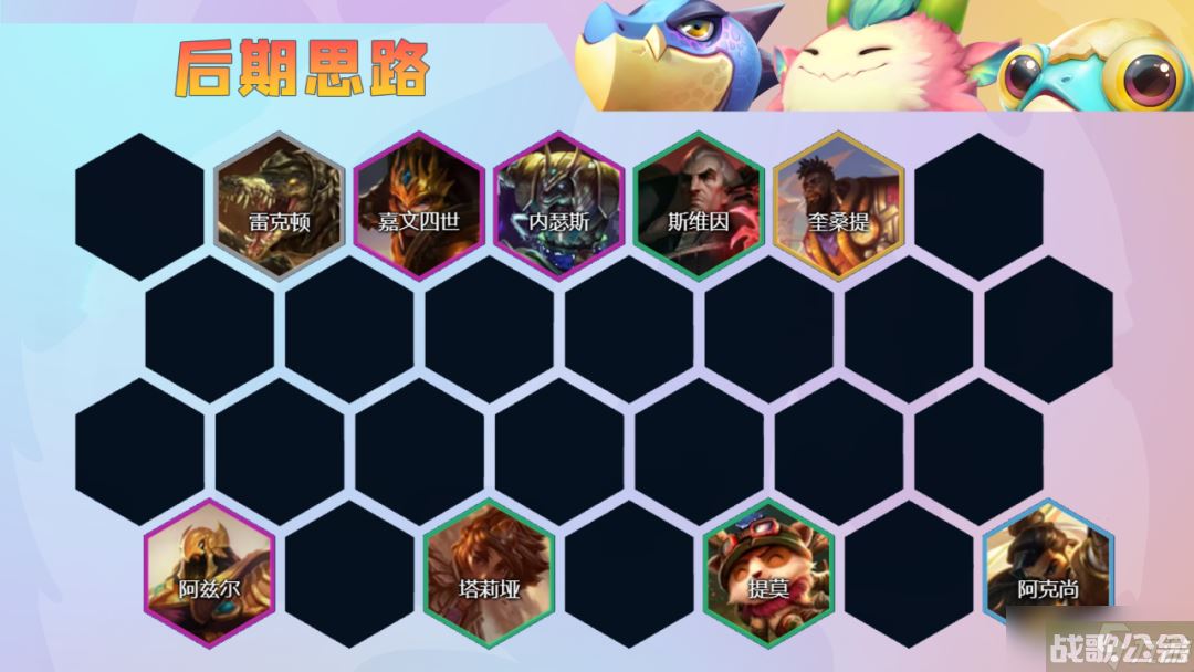 云顶之弈s9恕瑞玛阵容推荐 恕瑞玛阿兹尔阵容搭配攻略,云顶之弈手游资讯 云顶之弈s9恕瑞玛阵容推荐 恕瑞玛阿兹尔阵容搭配攻略,云顶之弈手游资讯