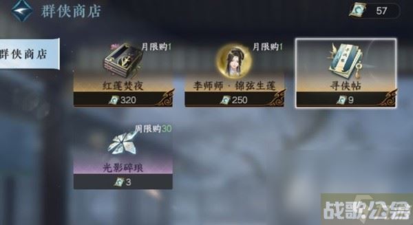 《逆水寒手游》全商店物品购买顺序介绍,逆水寒手游资讯