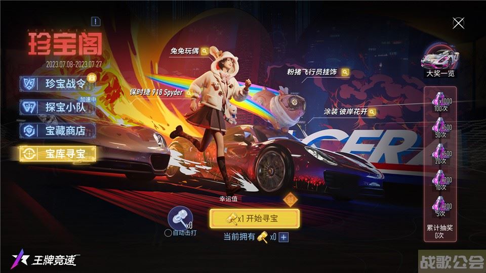 《王牌竞速》保时捷918 Spyder大招起飞,王牌竞速资讯