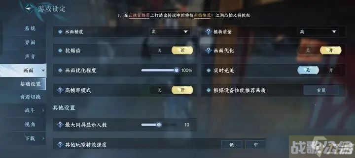 逆水寒手游画面设置修改推荐,逆水寒手游资讯