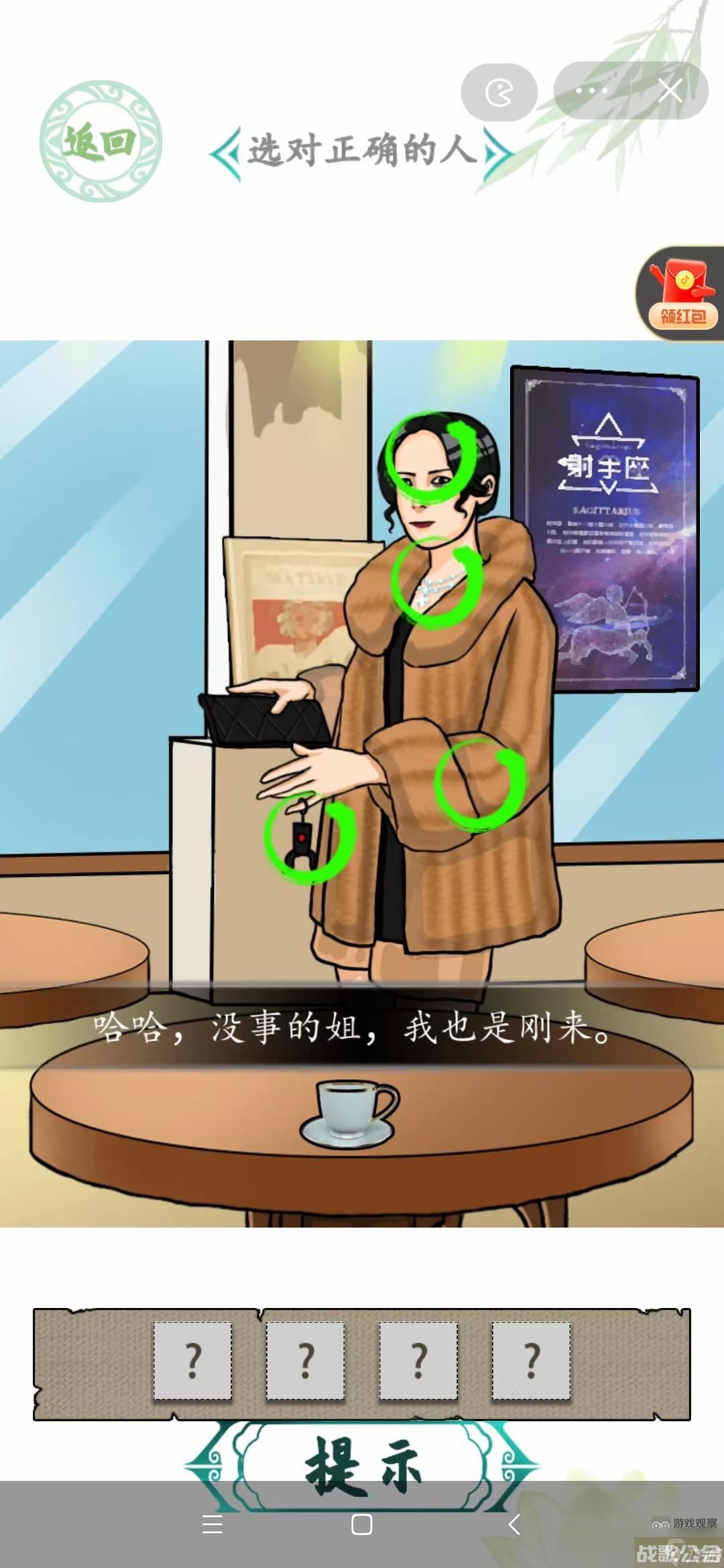 汉字找茬王选对正确的人相亲之路攻略,汉字找茬王资讯 汉字找茬王选对正确的人相亲之路攻略,汉字找茬王资讯