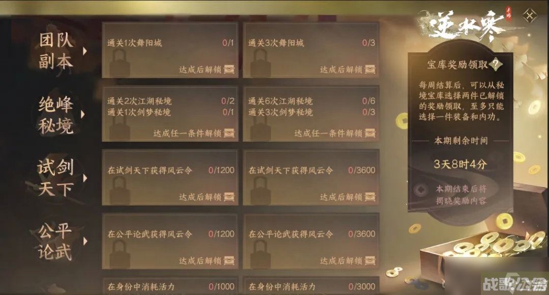 《逆水寒手游》1.1.2版本全新奖励系统秘境宝库介绍,逆水寒手游资讯