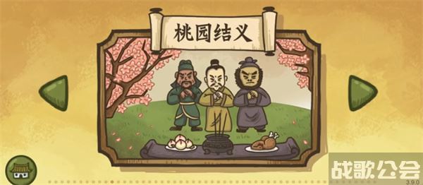 老铁扎心了桃园结义怎么过关-老铁扎心了 桃园结义图文攻略分享