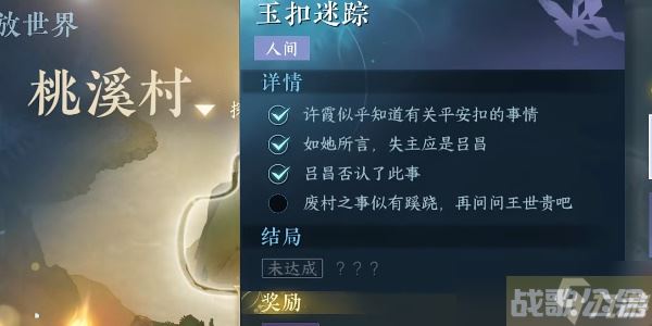 《逆水寒手游》玉扣迷踪任务完成攻略,逆水寒手游资讯