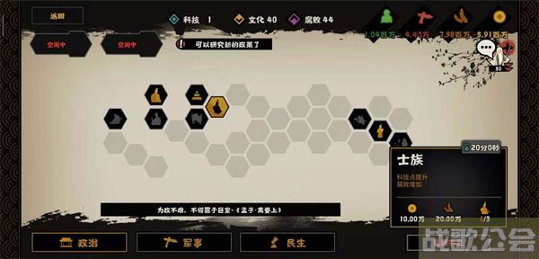 无悔华夏科技树怎么升级-无悔华夏科技点攻略分享