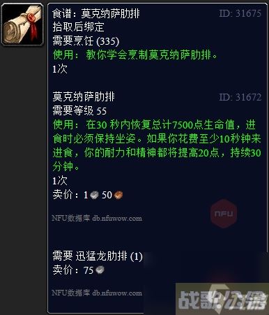 魔兽世界烹饪375-450级怎么升 wlk烹饪375-450冲级攻略,魔兽世界资讯