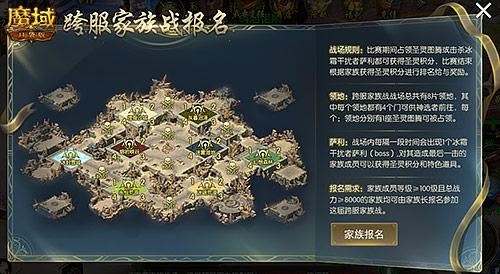 兄弟集结！《魔域口袋版》跨服家族战打响第一炮