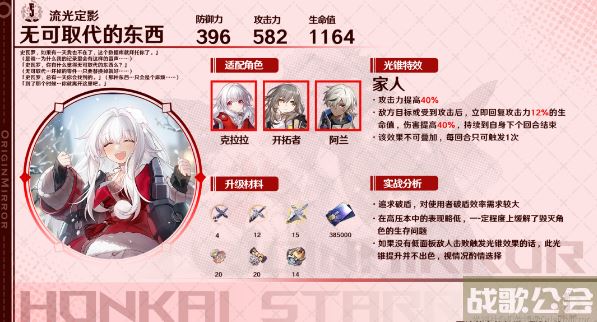 崩坏星穹铁道刃光锥推荐 -崩坏星穹铁道刃光锥推荐玩法介绍