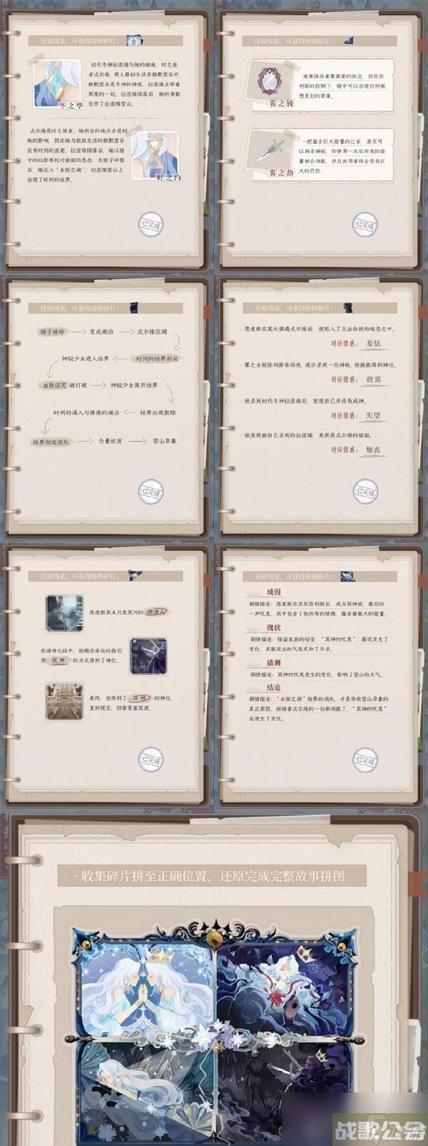 《奇迹暖暖》雪域遗音攻略大全,奇迹暖暖资讯 《奇迹暖暖》雪域遗音攻略大全,奇迹暖暖资讯