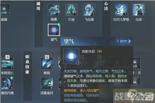 逆水寒手游望气技能在哪升级 逆水寒手游望气技能升级方法介绍,逆水寒手游资讯