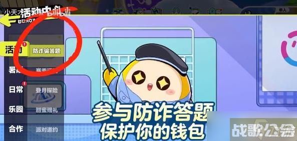 蛋仔派对防诈答题答案大全,蛋仔派对资讯