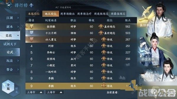 逆水寒手游铁衣3V3怎么打 铁衣3V3实战打法教学攻略,逆水寒手游资讯
