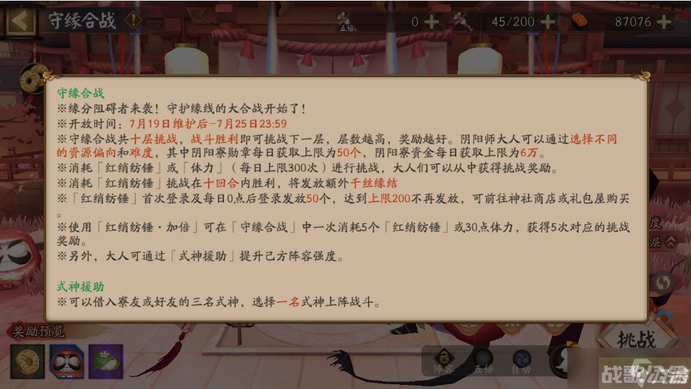 阴阳师SP缘结神爬塔活动怎么玩,阴阳师手游资讯
