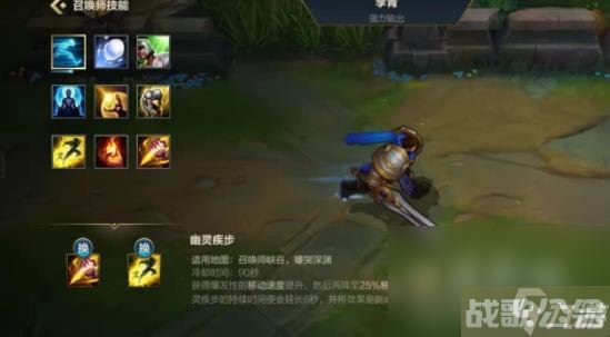 《英雄联盟手游》召唤师技能幽灵疾步属性介绍,英雄联盟手游资讯