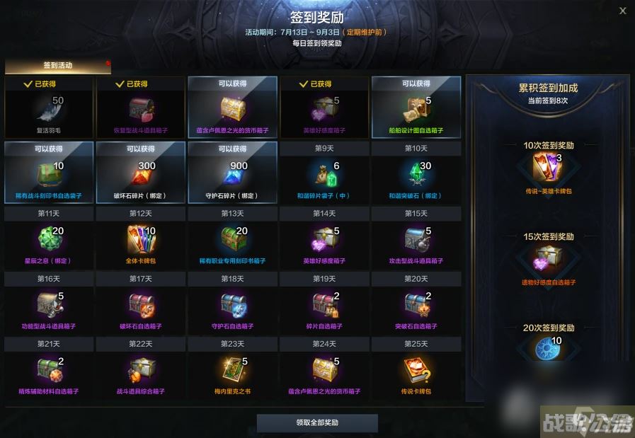 《命运方舟》国服开服福利汇总，上线即可轻松领,命运方舟资讯