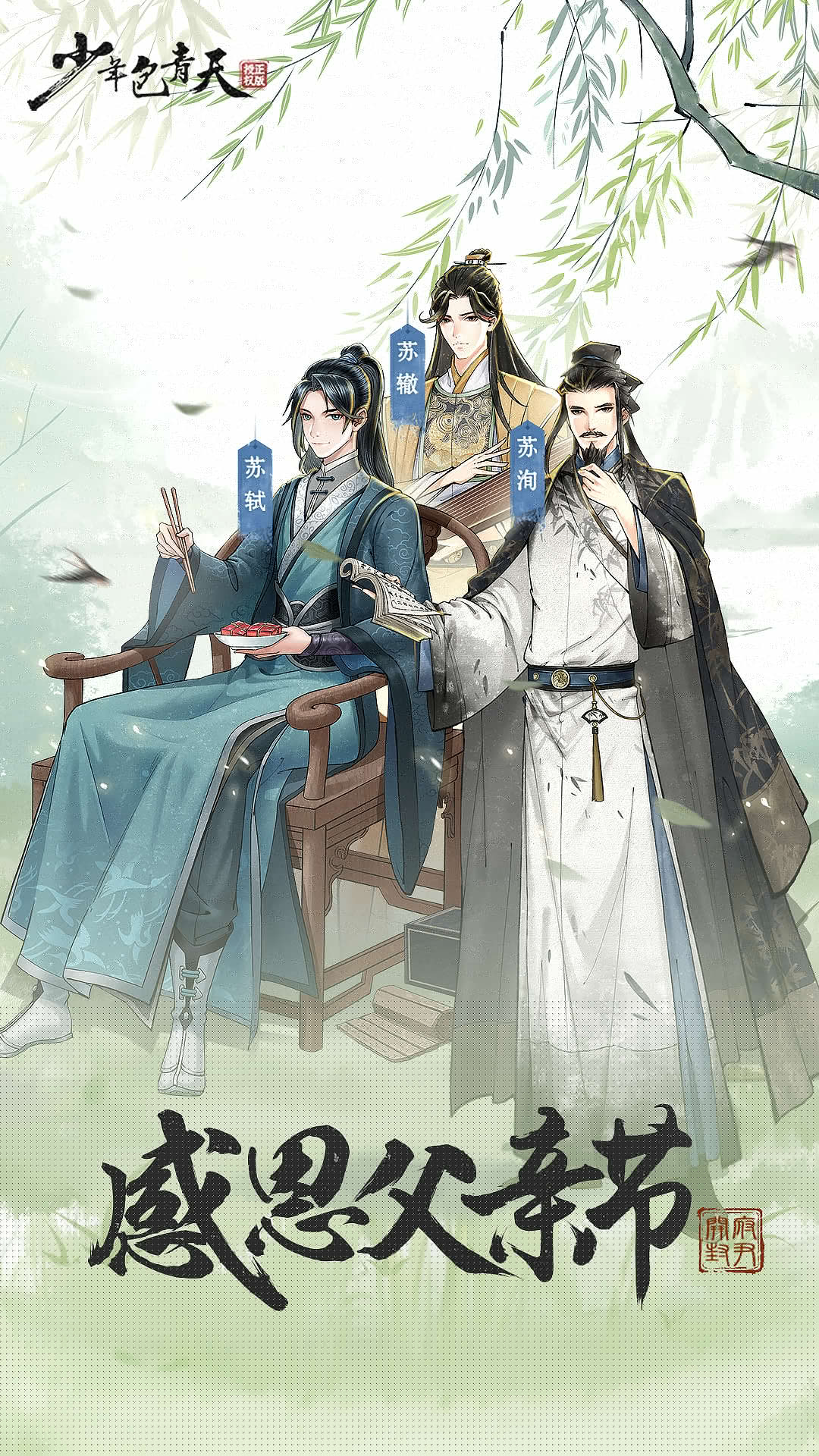 《少年包青天》献给最敬爱的父亲大人！,少年包青天手游资讯