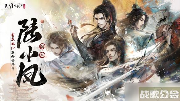 《天刀手游》夏季资料片「陆小凤」重磅开启 古龙群侠共聚明月天涯,天涯明月刀手游资讯