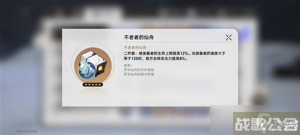 《崩坏星穹铁道》1.2版本新增遗器解析,崩坏星穹铁道资讯 《崩坏星穹铁道》1.2版本新增遗器解析,崩坏星穹铁道资讯