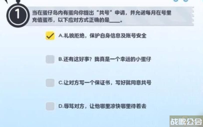 蛋仔派对防诈骗答题答案大全 所有防诈题目答案介绍,蛋仔派对资讯