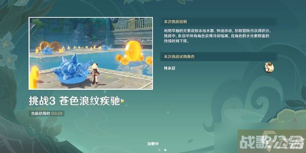 原神冒险家试炼进阶篇定序试炼攻略 冒险家试炼进阶篇定序试炼怎么玩,原神资讯