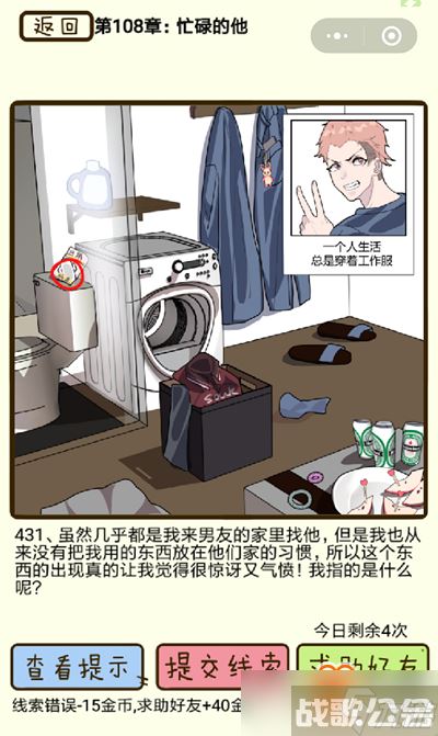 再见吧渣男忙碌的他第431关怎么过关 第431过关技巧介绍,再见吧渣男资讯