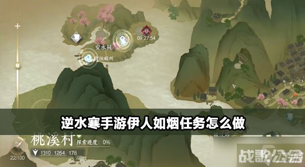 逆水寒手游伊人如烟任务怎么触发,逆水寒手游资讯