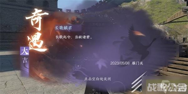 逆水寒手游长歌献君奇遇任务方法,逆水寒手游资讯