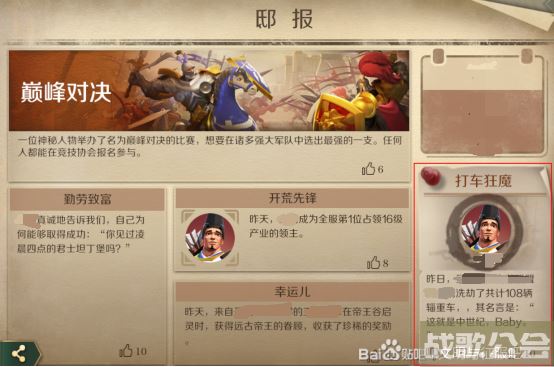 文明与征服辎重车怎么寻找-文明与征服攻略活动关卡攻略