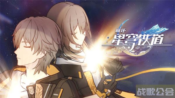 崩坏星穹铁道兑换码大全-崩坏星穹铁道试玩新手攻略一览