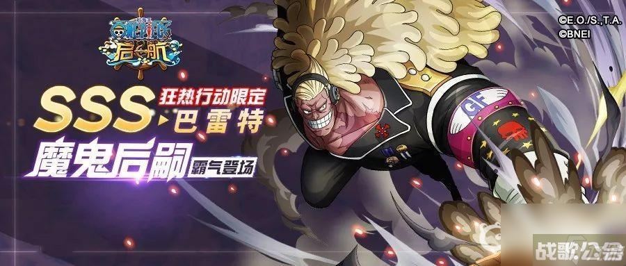 航海王启航巴雷特阵容怎么搭配   航海王启航霍金斯,航海王启航资讯