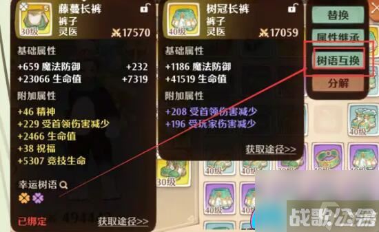 森之国度0氪战力提升方法 装备进阶与升级,森之国度资讯