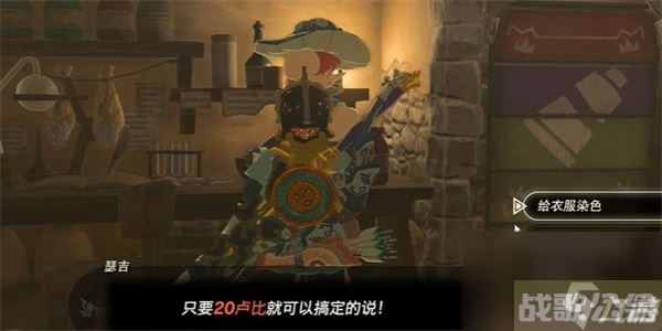 塞尔达传说王国之泪古栗欧克的布料获取方法 古栗欧克的布料获取方法,王国之泪资讯 塞尔达传说王国之泪古栗欧克的布料获取方法 古栗欧克的布料获取方法,王国之泪资讯