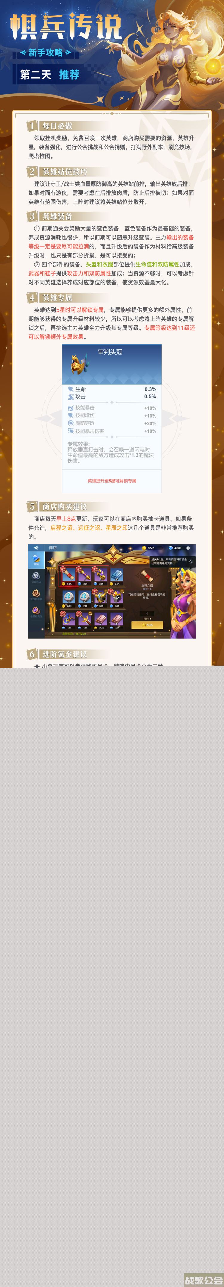 《棋兵传说》新手攻略 — 第二天推荐,棋兵传说资讯